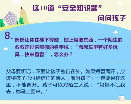 關(guān)于安全知識的題目有哪些