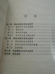 學(xué)生安全用電的知識競賽答案