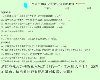小學(xué)生消防安全知識問(wèn)卷答案