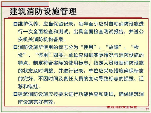 醫院安全知識填空題