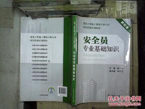 土木安全員的知識要求