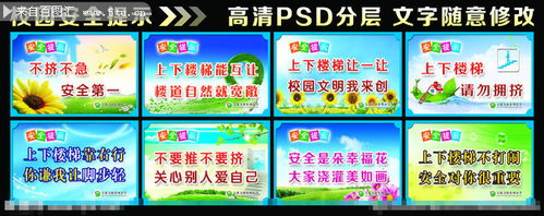 校園安全知識宣傳標語(yǔ)