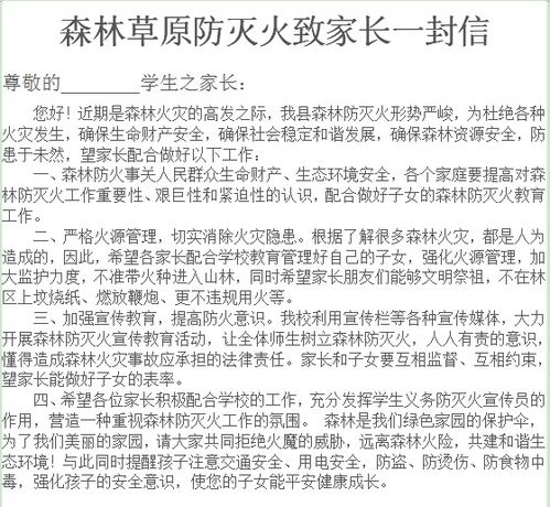 校園安全知識致家長(cháng)一封信