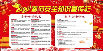 春節安全知識宣傳計劃書(shū)