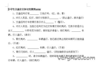 道路交通安全知識競賽參考答案