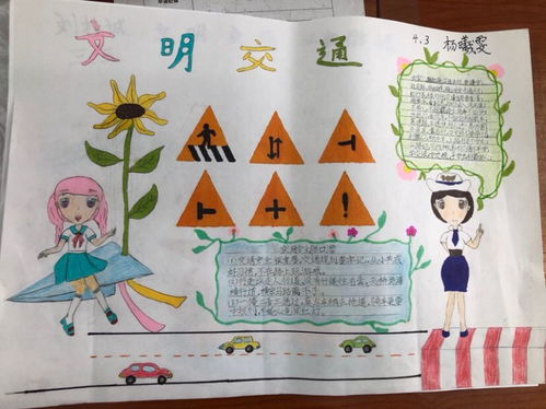交通安全知識手抄報小學(xué)生交通安全