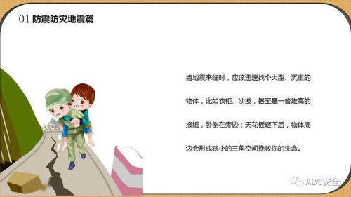 災害安全知識教育ppt