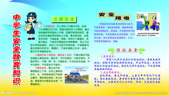 高中生有關(guān)安全教育知識