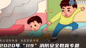 獨自在家安全知識中學(xué)生