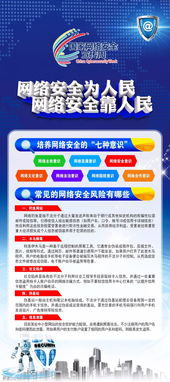 網(wǎng)絡(luò )安全宣傳相關(guān)知識