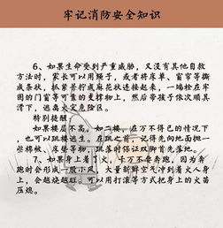 消防安全知識家長(cháng)評價(jià)意見(jiàn)