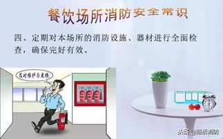 食品銷(xiāo)售店消防安全知識培訓資料