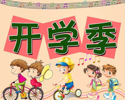 9月2日安全教育第一課的安全知識