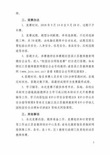 教師安全網(wǎng)絡(luò )知識競賽題