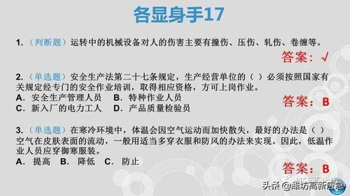 安全生產(chǎn)月知識(shí)競(jìng)賽稿子