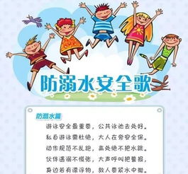 防溺水防火災等安全知識觀(guān)后感