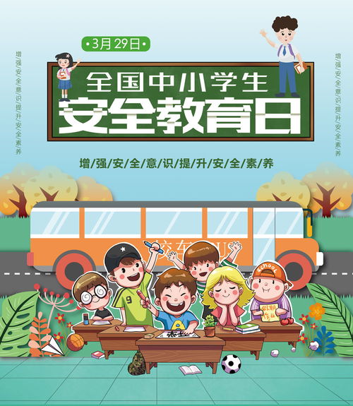 小學(xué)生在家活動(dòng)安全知識