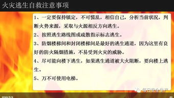 企業(yè)安全知識全方面培訓
