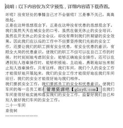 安全知識進(jìn)萬(wàn)家的演講稿