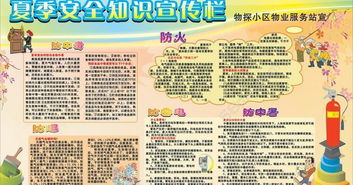 新疆夏季農村安全知識