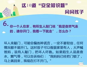 有關(guān)安全的知識的題目