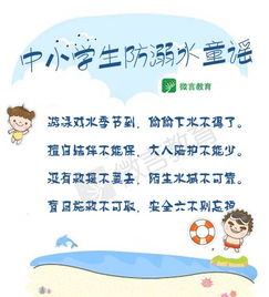 防溺水安全教案知識與技能