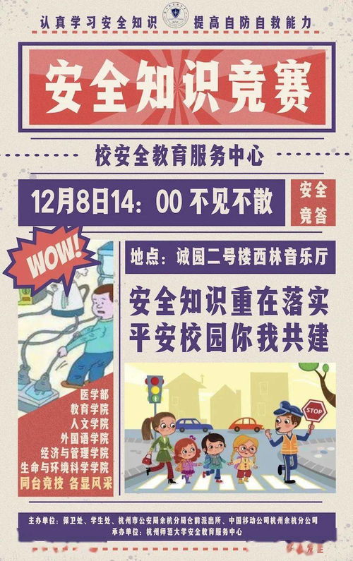 備戰(zhàn)安全知識(shí)競(jìng)賽