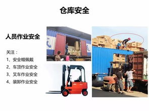 與倉庫有關(guān)的安全知識