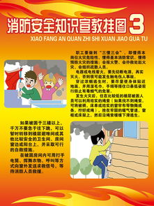 安全消防知識的詩(shī)歌