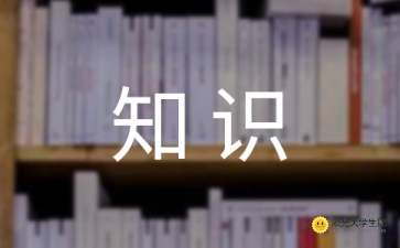 過(guò)馬路的安全知識作文