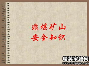 安全知識廣播語(yǔ)