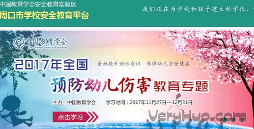 周口市安全知識教育平臺登錄