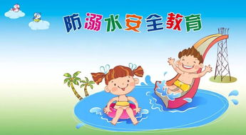防溺水水安全知識宣傳