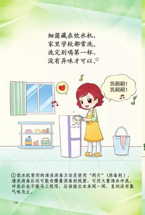 食品安全核心知識教案