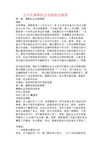 暑假安全知識實(shí)踐論文摘要