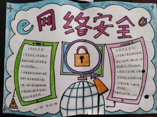 網(wǎng)絡(luò )安全知識的小報