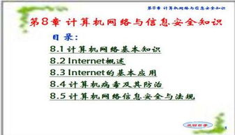計算機網(wǎng)絡(luò )信息郵件安全知識