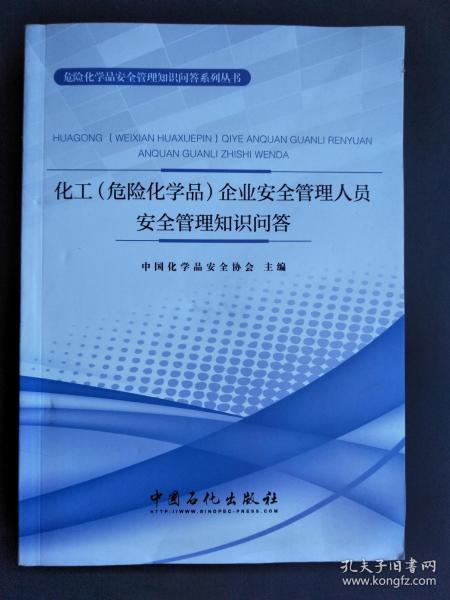 危化企業(yè)生產(chǎn)安全知識分享