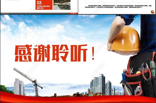 施工安全知識培訓ppt課件