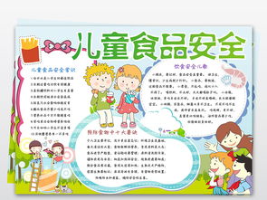 食品衛生安全知識小學(xué)生手抄報