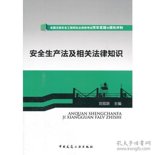 安全生產(chǎn)法及相關(guān)法律知識網(wǎng)盤(pán)