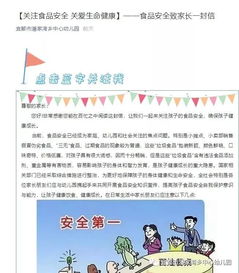 兒童安全知識活動(dòng)簡(jiǎn)報