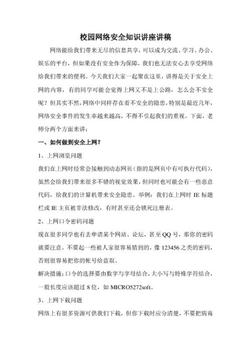 學(xué)校安全知識競賽上的講話(huà)稿
