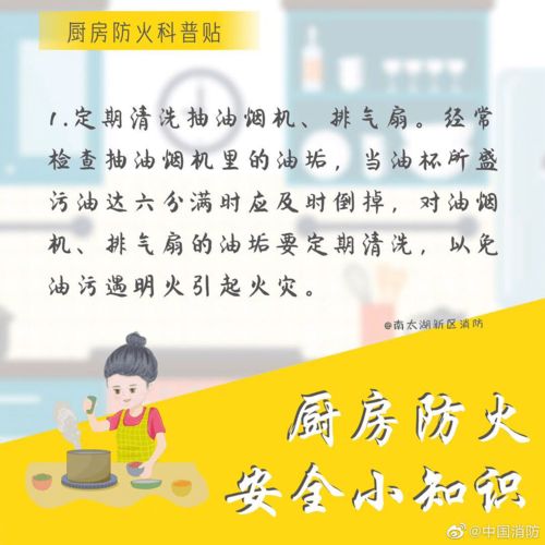 防火水安全知識資料