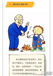 孩子應該掌握安全知識