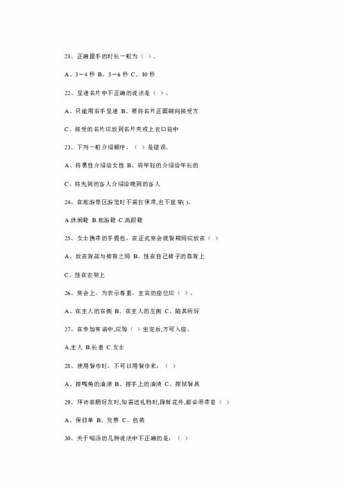 小學(xué)安全禮儀知識競賽題庫