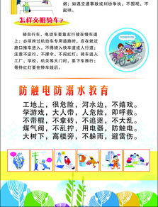 未成人安全知識(shí)寶典