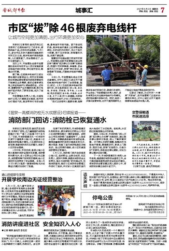 社區居民安全知識講座講稿
