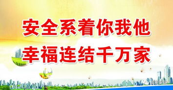 美天一句安全知識