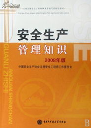 安全生產(chǎn)管理知識最新版電子版